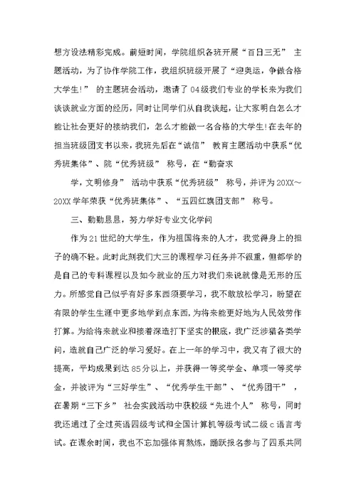 学生防肥胖总结及整改措施（共6篇）