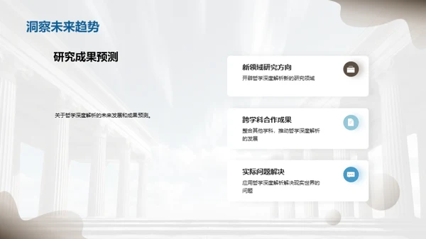 哲学研究探索