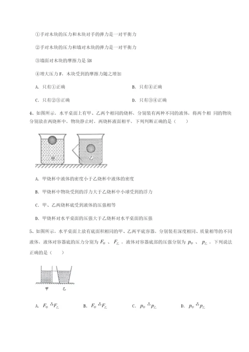 强化训练四川师范大学附属第一实验中学物理八年级下册期末考试专项练习试题（含解析）.docx