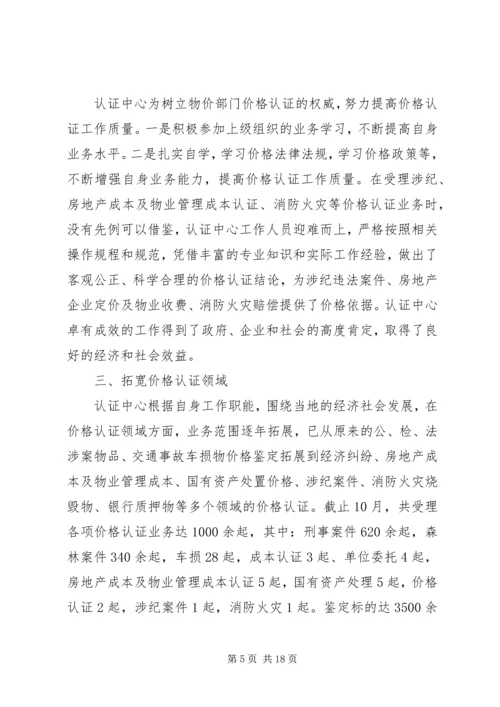价格认证工作经验交流.docx