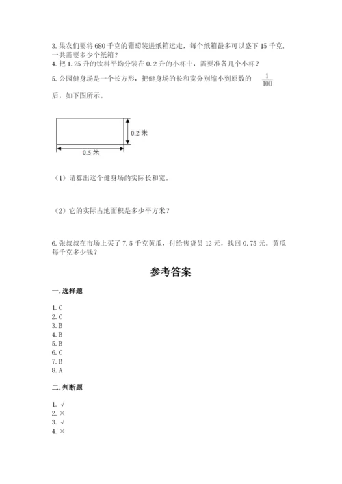 人教版数学五年级上册期中测试卷附答案【巩固】.docx