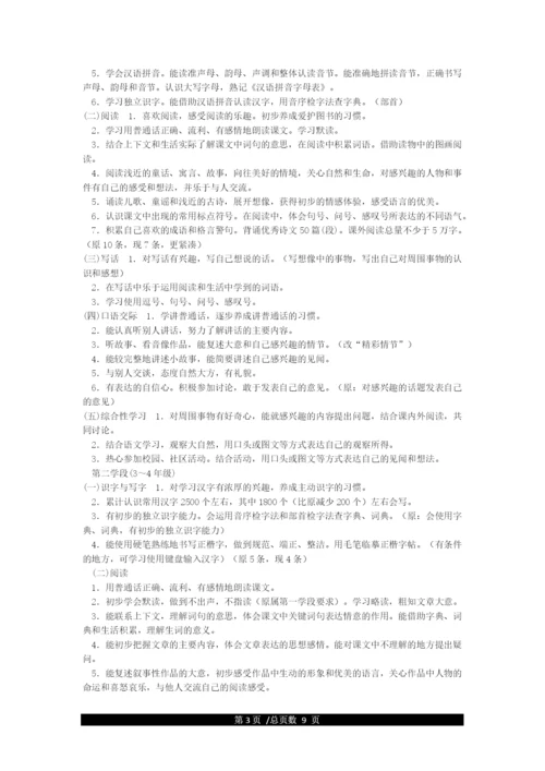 (最新版)小学语文新课程标准.docx