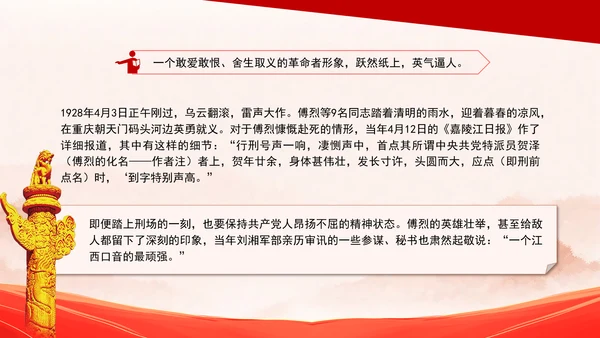 红色故事学习用生命保护党组织和同志傅烈的一生主题班会PPT