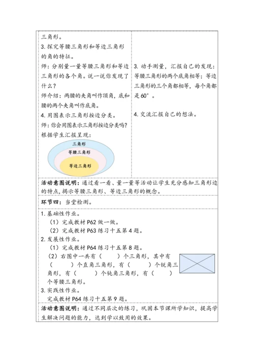 大单元教学【核心素养目标】5.3  三角形的分类（表格式）教学设计 人教版四年级下册