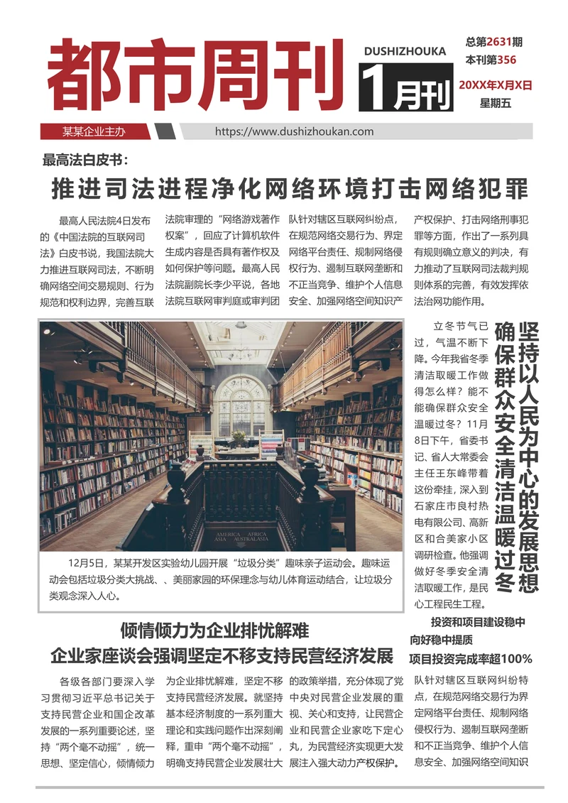 报纸报刊电子模板