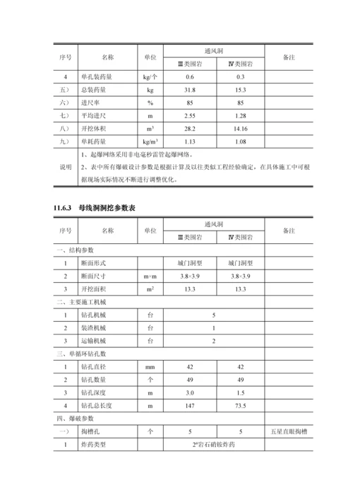 第十一章--辅助洞室工程2.docx