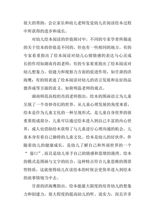 学前教育毕业论文开题报告7篇