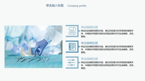 简约精美手术室医疗行业ppt动态模板