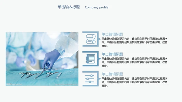简约精美手术室医疗行业ppt动态模板