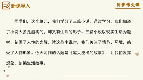 专题13笔尖流出的故事如何叙事有波澜-【同步作文课】2024-2025学年六年级语文上册单元写作深度