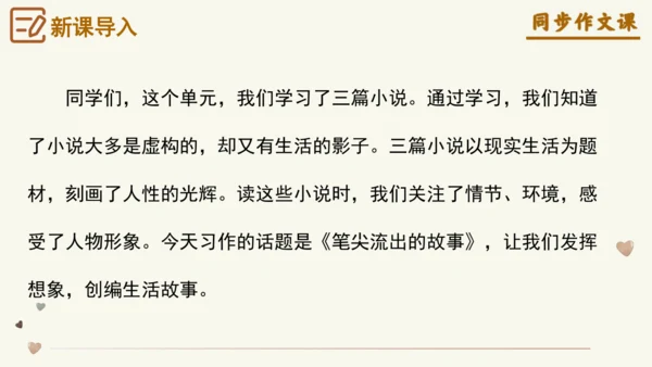 专题13笔尖流出的故事如何叙事有波澜-【同步作文课】2024-2025学年六年级语文上册单元写作深度