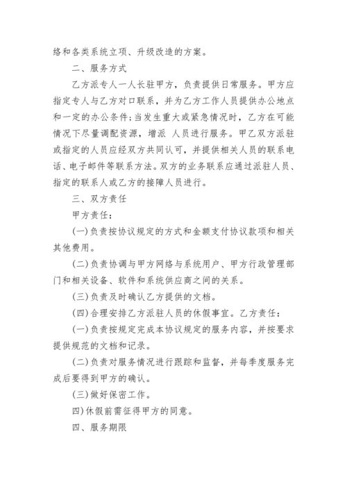 信息技术服务合同_信息技术服务合同样本.docx