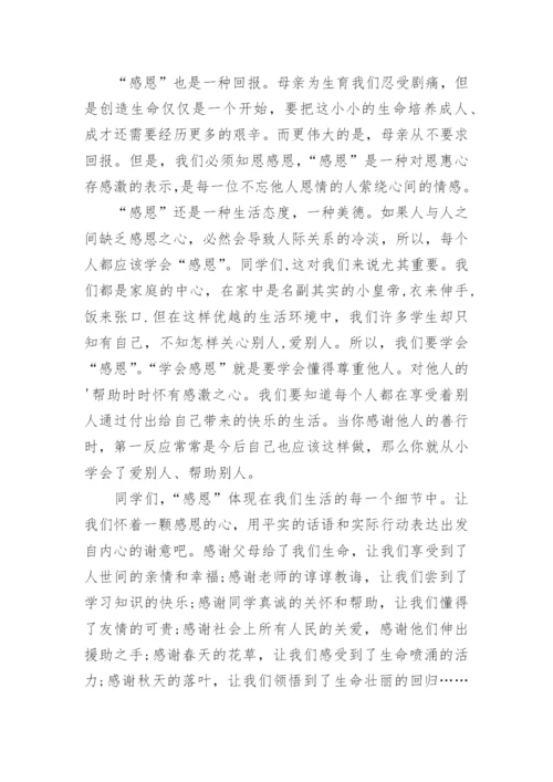 最新学会感恩国旗下讲话稿教师.docx