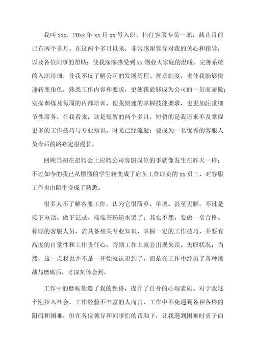 物业客服总结范文（精选7篇）