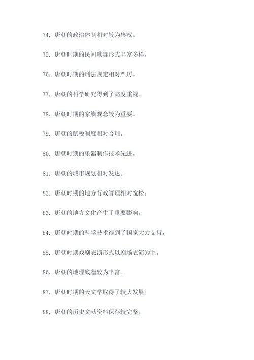 有关于唐朝文化的判断题