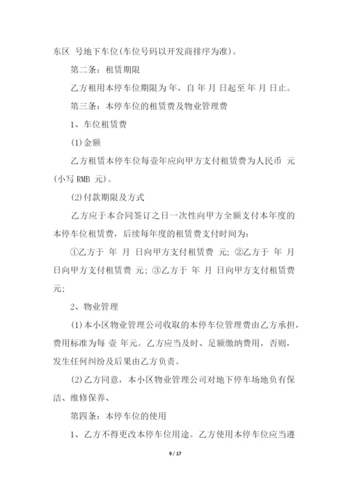 车位租赁合同(精选5篇).docx