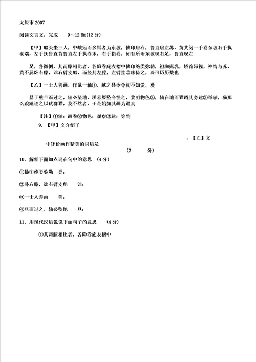 word版核舟记中考试题汇编,文档