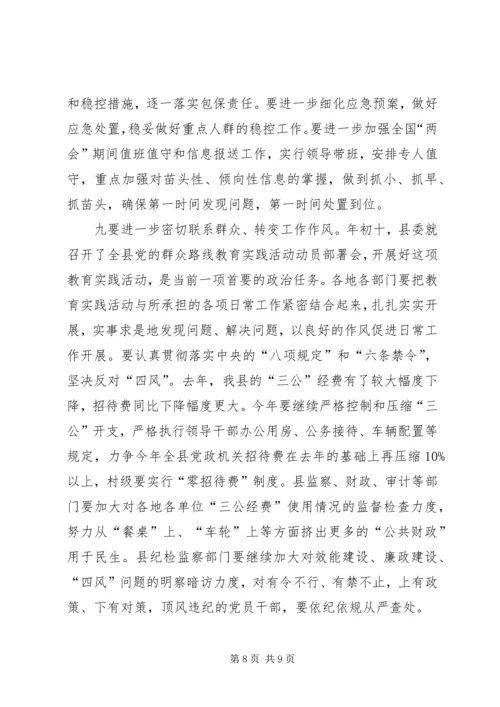 县三级干部会议讲话 (2).docx