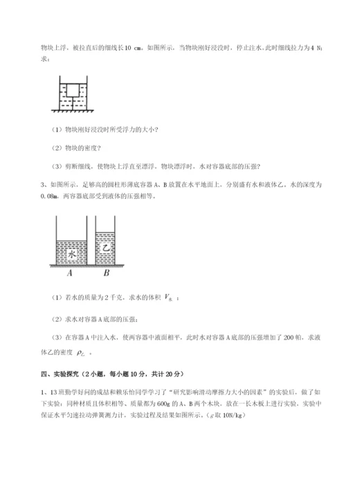 小卷练透福建泉州市永春第一中学物理八年级下册期末考试章节训练B卷（详解版）.docx