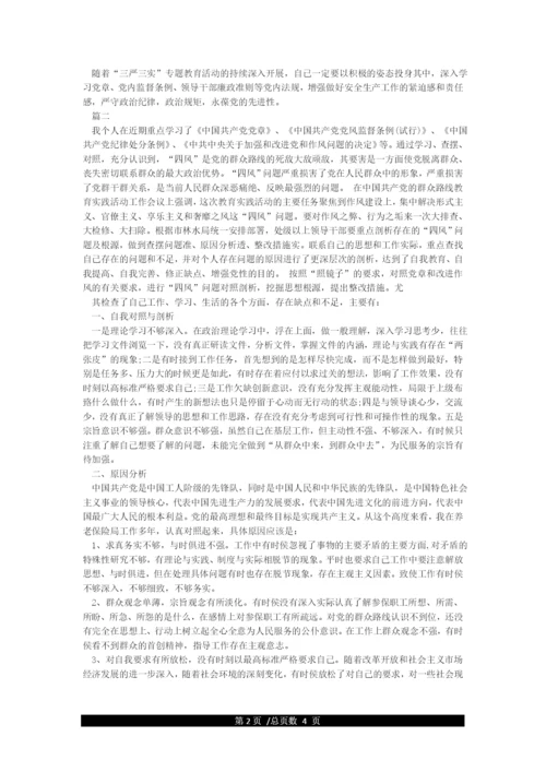 党章党规党纪学习教育对照检查材料.docx