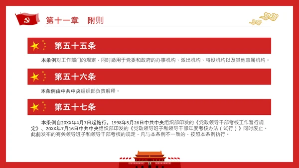 党政领导干部考核工作条例全文解读PPT