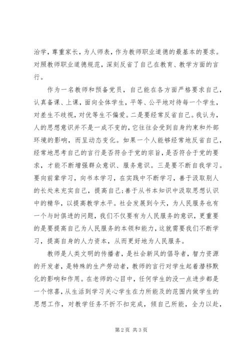 思想汇报格式范文.docx