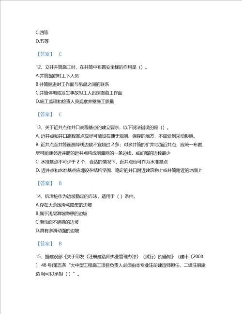 2022年二级建造师二建矿业工程实务考试题库点睛提升300题有答案甘肃省专用