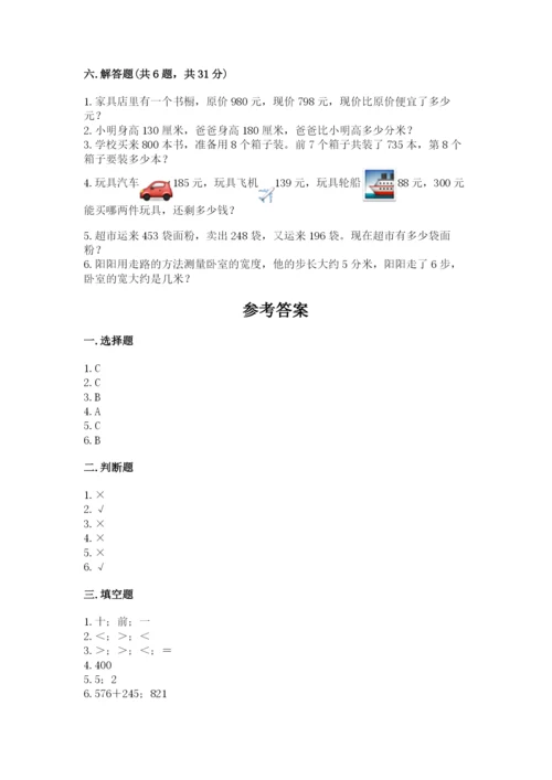 人教版三年级上册数学期中测试卷及完整答案.docx