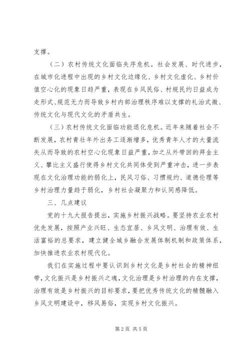 乡风乡俗和精神文明建设调研报告.docx