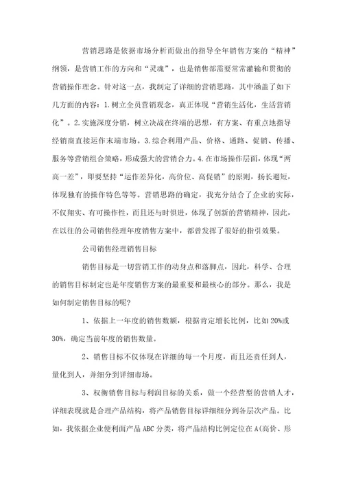 销售经理月度工作总结(11篇)