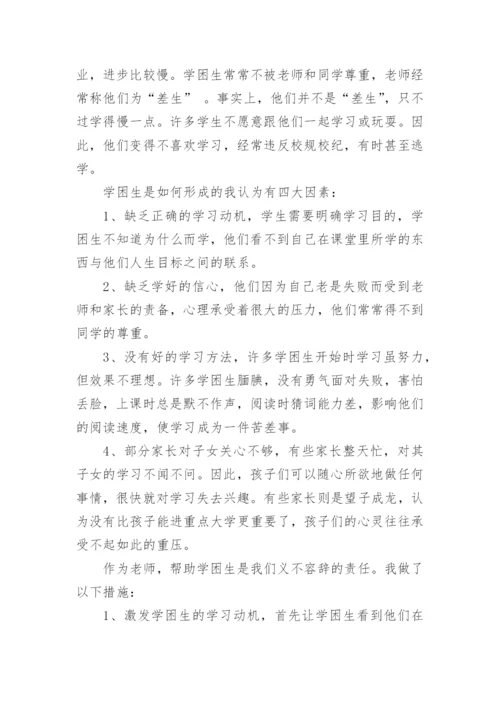 关爱留守儿童活动总结_5.docx