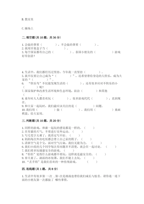 部编版二年级下册道德与法治期末测试卷及参考答案（满分必刷）.docx