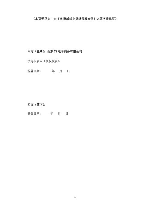 商城线上渠道代理合同