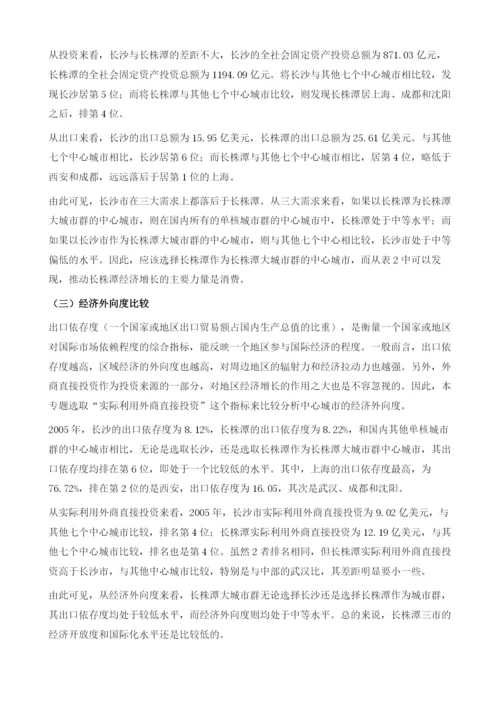 长株潭大城市群中心城市选择研究.docx