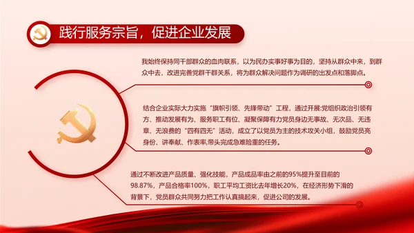 红色大气党风廉政建设工作总结PPT