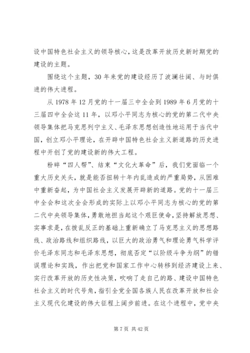 党的建设工作成果回顾.docx