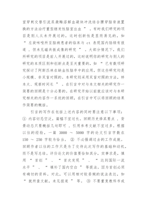 医学职称论文写作规范.docx