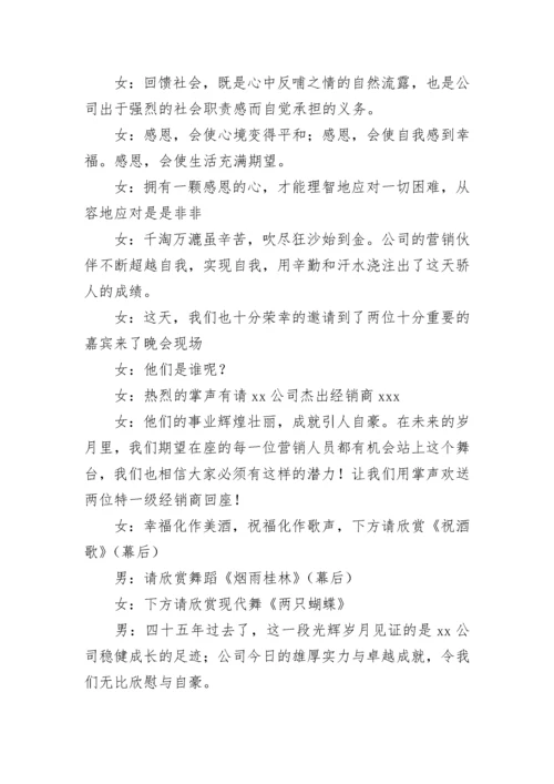 年会活动主持人串词.docx