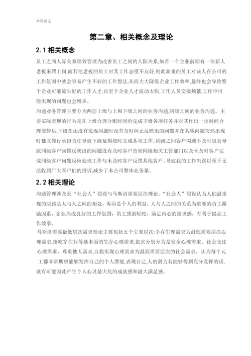 166030110-王梦迪-[论文]大齐冷链物流有限公司员工关系管理的问题及对策研究.docx