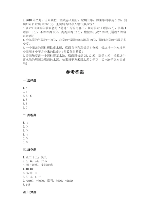 北师大版六年级下册数学期末测试卷附参考答案（基础题）.docx