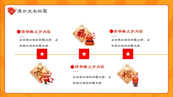 国潮风春节新年开门大吉开门红通用PPT模板