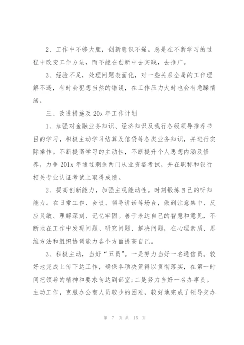 建行高级柜员年终工作总结5篇.docx