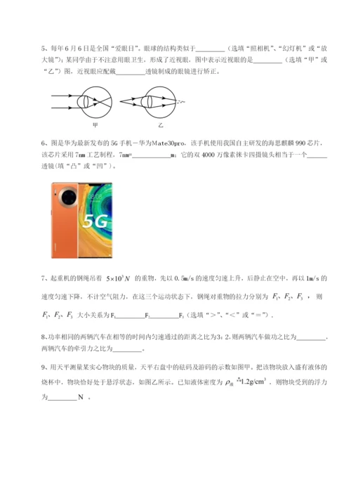 基础强化乌龙木齐第四中学物理八年级下册期末考试章节测评试卷（含答案解析）.docx