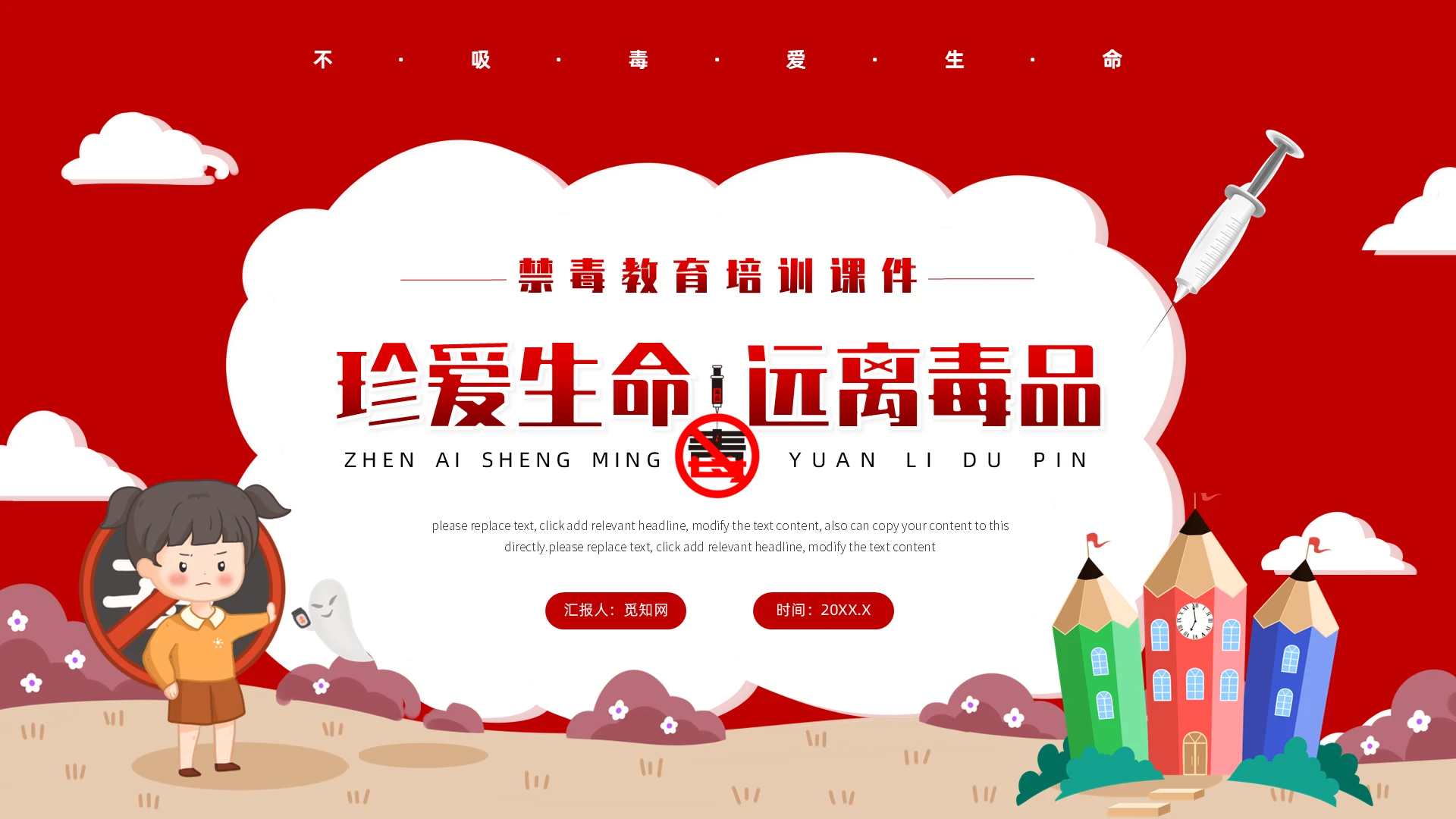 红色卡通风禁毒教育培训