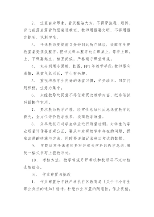 技工学校的教学管理制度.docx