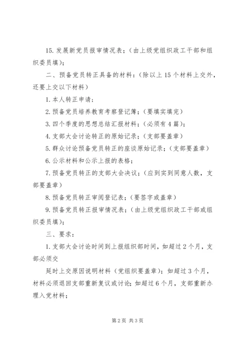 党员发展所需全部材料.docx