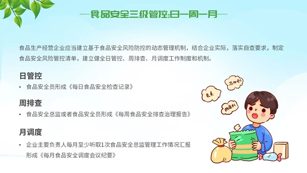 绿色大气插画食品安全两个责任主题PPT模板