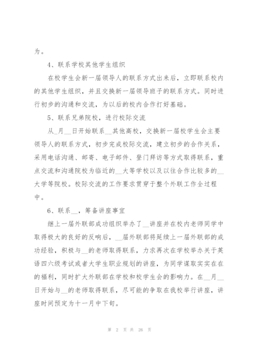 个人年度计划书范文（10篇）.docx