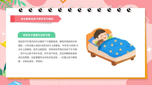 粉色卡通风共话双减共育未来家长会PPT