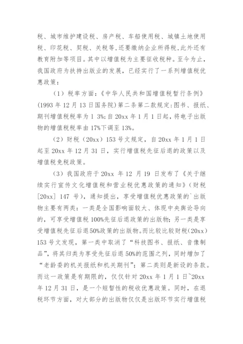 本科毕业论文开题报告15篇.docx